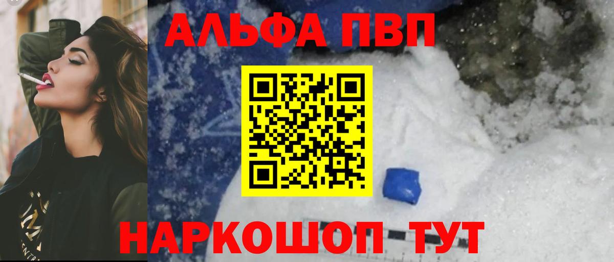 APVP кристаллы Бугуруслан