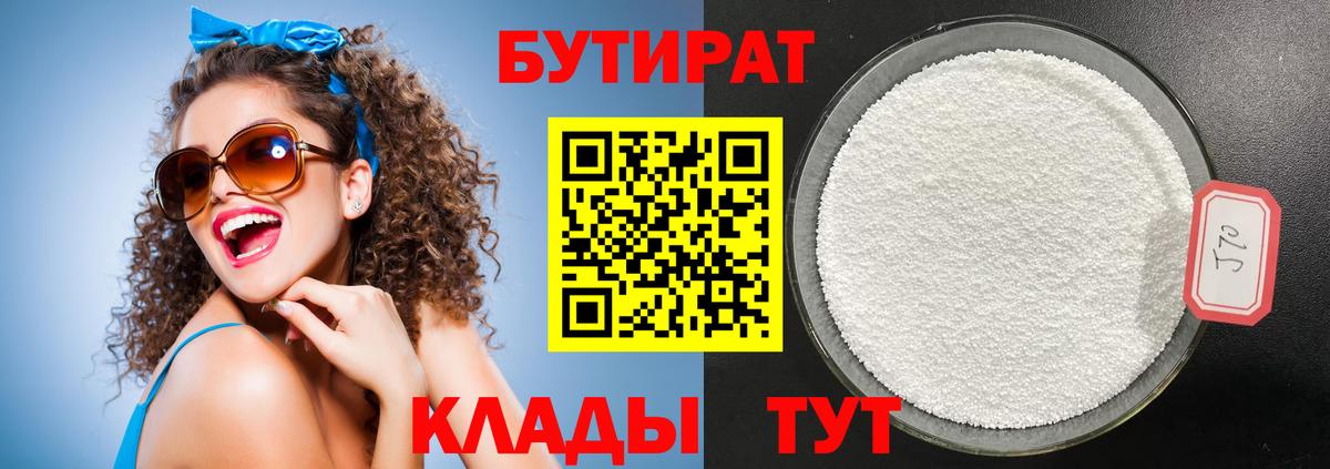 Бутират  БУТИРАТ оксибутират  Вход с VPN  Бугуруслан 