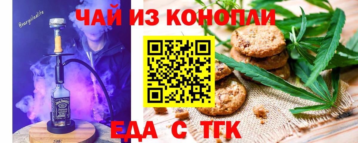 Cannafood конопля Бугуруслан