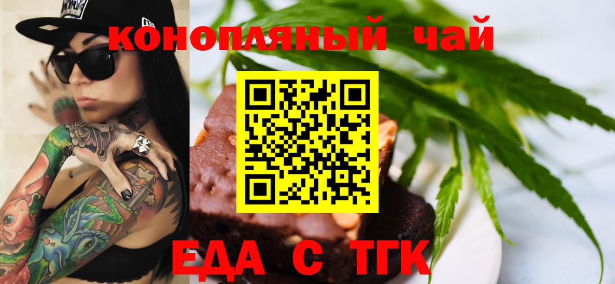 Еда ТГК марихуана  Вход с VPN  Бугуруслан 
