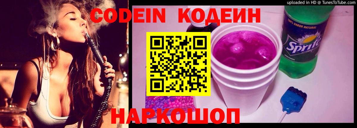 Кодеин Purple Drank  Кодеиновый сироп Lean Purple Drank  Вход с VPN  Бугуруслан 