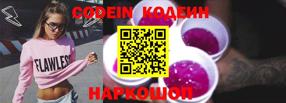 Codein напиток Lean (лин) Бугуруслан