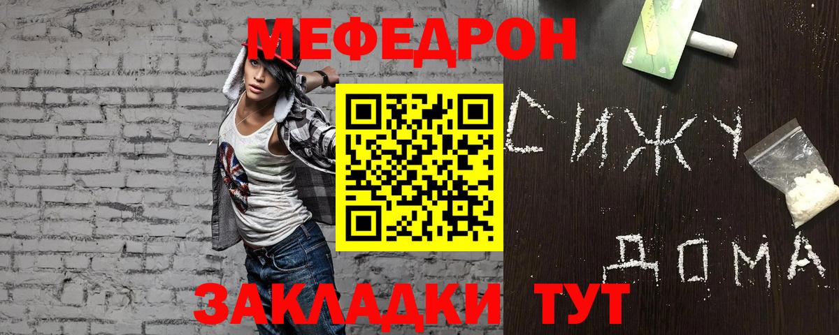 МЕФ кристаллы Бугуруслан